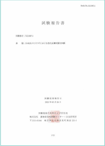 試験報告書